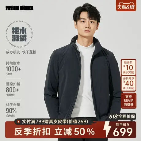 利郎官方旗舰店轻薄拒水羽绒服男商务2024冬保暖外套24DBR2041Y商品大图