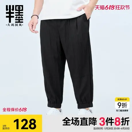 半墨大码九分裤男春季新款基础简约束脚裤宽松加肥加大男士休闲裤商品大图