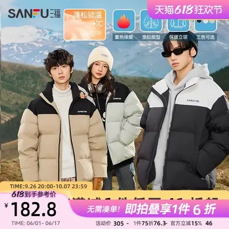 三福2024冬季男学院休闲撞色立领短棉衣保暖宽松外套489533商品大图