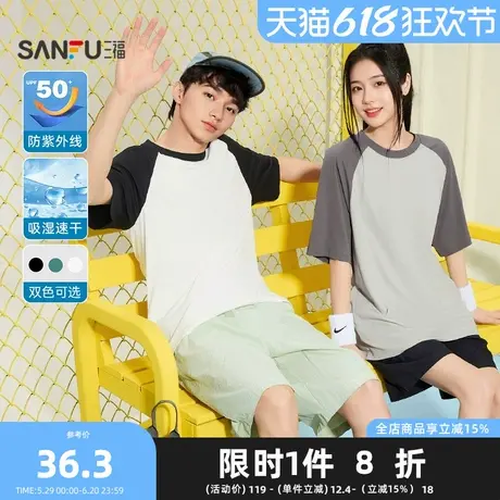 三福2025夏季男士速干防晒短T恤 圆领净色时尚休闲上衣496426Z商品大图