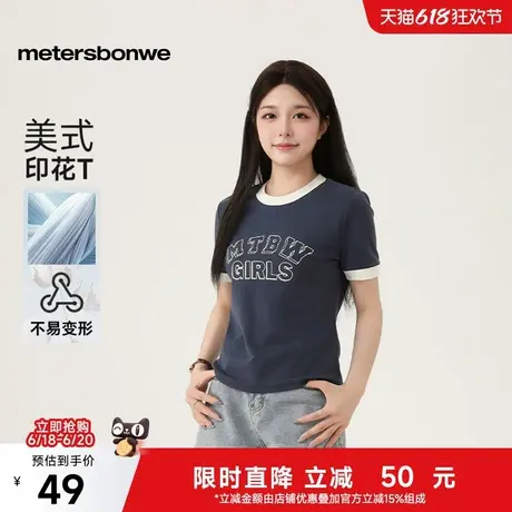 美特斯邦威短袖恤女2025夏季新款修身潮流撞色学院印花圆领体恤ZZ图片