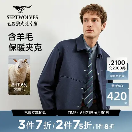 七匹狼翻领品质羊毛工装夹克男装都市休闲商务通勤简约外套商品大图