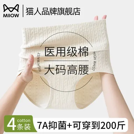 猫人A类医用级纯棉大码高腰收腹内裤女加长全棉底裆不夹臀三角裤商品大图