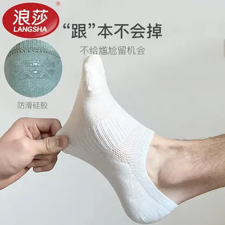 浪莎船袜男士夏季薄款隐形不掉跟防滑透气网眼浅口网眼网面短袜图片