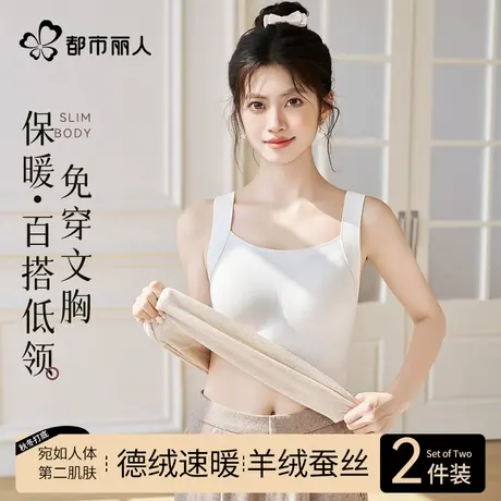 都市丽人保暖背心女带胸垫一体吊带加绒加厚德绒无痕打底内衣秋冬商品大图