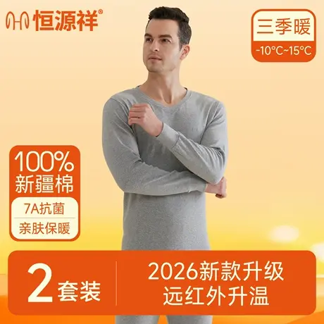 恒源祥男士保暖内衣纯棉套装男生薄款秋衣秋裤亲肤男打底2025新款商品大图