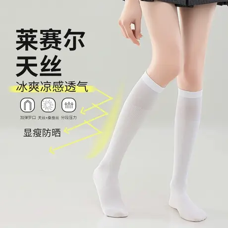 莱赛尔天丝小腿袜女春夏季透薄款凉感长筒堆堆袜轻薄及膝高筒袜jk图片