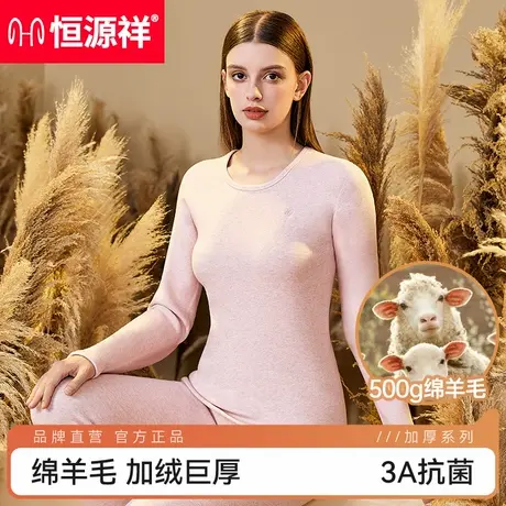 恒源祥保暖内衣套装女秋冬季棉毛衫无痕贴身加绒打底女士秋衣秋裤商品大图