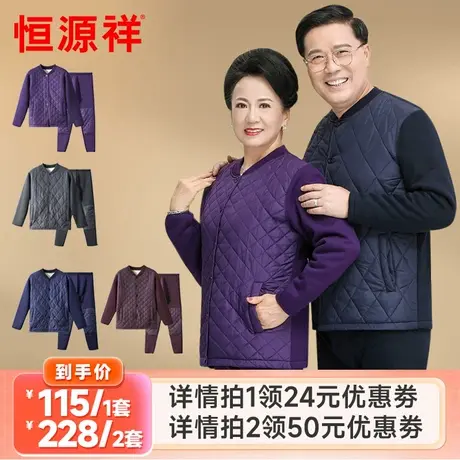 备用恒源祥保暖内衣中老年爸爸妈妈加厚仿羊羔绒套装商品大图