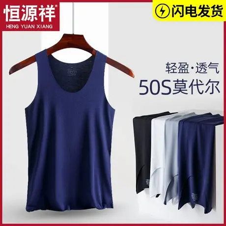 恒源祥男士背心男无痕薄款莫代尔内穿打底跨栏运动无袖汗衫夏季潮商品大图