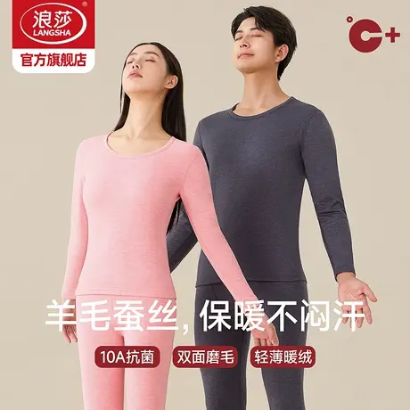 浪莎羊绒蚕丝秋衣秋裤套装男女2025新款青少年打底自发热保暖内衣商品大图