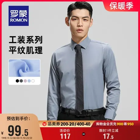 【易打理】罗蒙男士纯色长袖衬衫2023秋季商务职业工装翻领衬衣商品大图