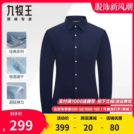 【小方领】九牧王长袖衬衫男春季吸湿速干商务休闲弹力纯色易打理图片