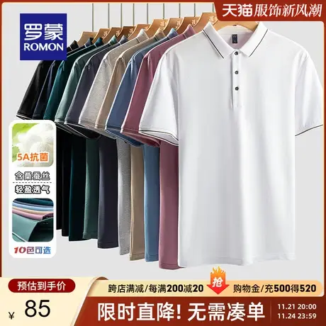 【含桑蚕丝】罗蒙短袖t恤男士翻领2023夏季新款商务纯色Polo衫男商品大图