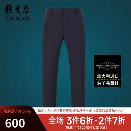 雅戈尔时尚男士西服裤春季新款商务休闲纯羊毛修身结婚西裤子1456商品大图