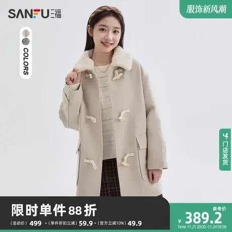 三福毛呢大衣2023新款冬季可拆毛领宽松牛角扣呢子外套女装477770商品大图