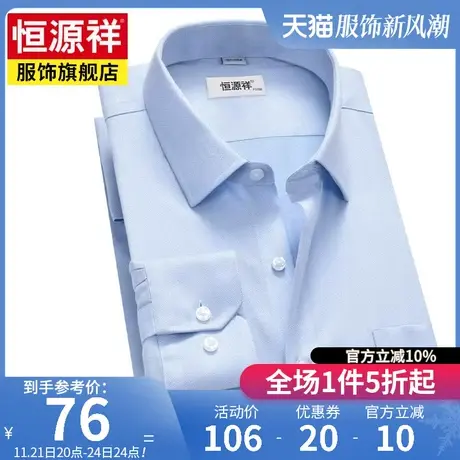 恒源祥长袖修身衬衫男春季新款中年打底上衣商务休闲宽松大码衬衣图片