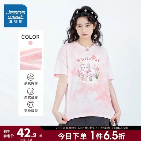 JR真维斯纯棉粉色时尚打底衫女 2023春季新款休闲扎染宽松短袖T恤图片