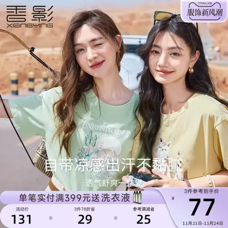 【流浪日记】香影绿色短袖t恤女夏季2023新款黑科技凉感圆领上衣商品大图