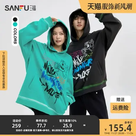 【怪兽大学联名】三福2023冬男士潮流喷漆连帽重磅卫衣477072图片