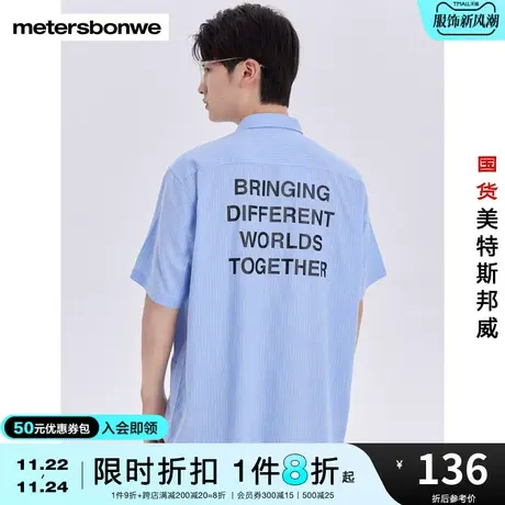 国货美特斯邦威春夏白色短袖衬衫男条纹印花简约舒适男士上衣图片