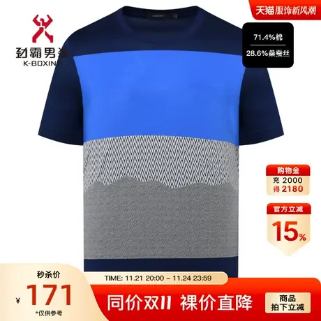 [桑蚕丝]劲霸男装男士夏季时尚圆领短袖高档t恤男半袖BTKD2694商品大图