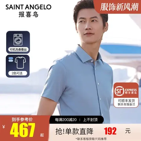 报喜鸟2023夏季经典新款男时尚休闲凉爽短袖衬衫桑蚕丝可机洗衬衣商品大图