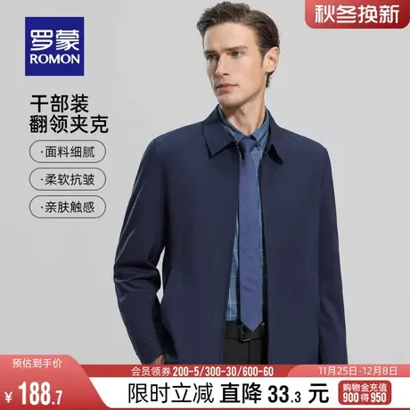 罗蒙男士百搭翻领行政夹克衫2024春季新款中老年爸爸装商务干部装图片
