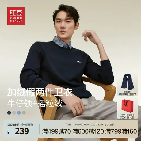 红豆假两件毛衫男23秋冬季新品休闲商务翻领加厚衬衫领毛衣#商品大图
