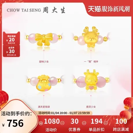 周大生黄金转运珠足金蝴蝶结手链女3D硬金小鹿手串三八妇女节礼物图片