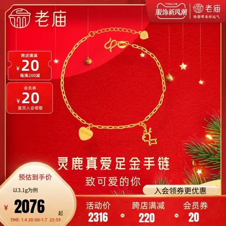 老庙黄金一鹿有你LOVE爱心足金ins风手链手串手饰女士情侣送礼物商品大图