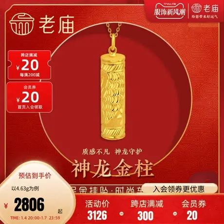 老庙黄金足金999龙柱挂坠吊坠车花批花生肖守护飞龙官方旗舰店商品大图