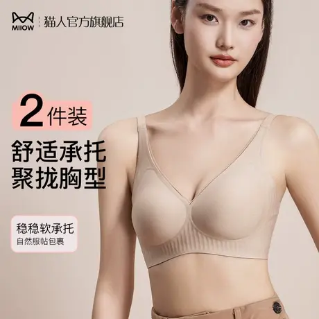 猫人无痕内衣女小胸聚拢收副乳防下垂舒适无钢圈固定可机洗文胸罩图片