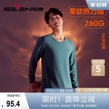 柒牌保暖内衣男套装含羊毛蚕丝发热秋衣秋裤圆领抗菌打底男士内衣图片