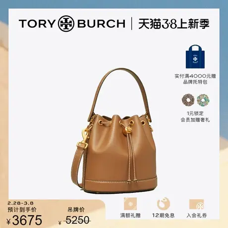 【限时折扣】TORYBURCH汤丽柏琦牛皮革中号斜挎水桶包 80504商品大图