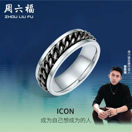 周六福铂金戒指男款pt950素圈黄景瑜同款白金ICON指环节日礼物商品大图