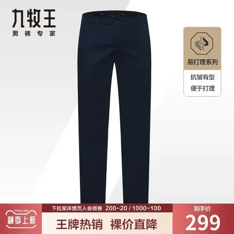 【免烫易打理】九牧王男装休闲裤秋季中年弹力舒适纯色棉弹长裤子商品大图