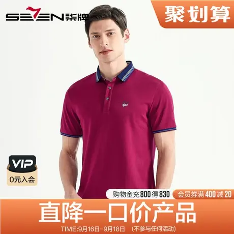柒牌男装清仓短袖POLO衫商务休闲男士短t夏季纯色弹力翻领打底衫商品大图