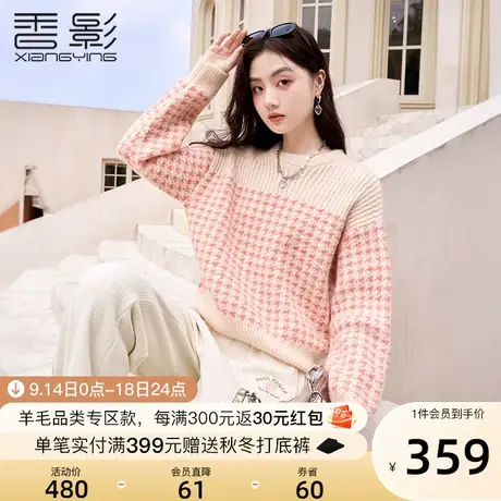 香影粉色毛衣女套头2023秋冬季新款千鸟格渐变设计感小众慵懒上衣图片