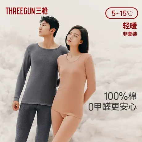 三枪秋衣男纯棉薄款打底棉毛衫裤保暖内衣女秋裤长袖抗静电保暖裤商品大图