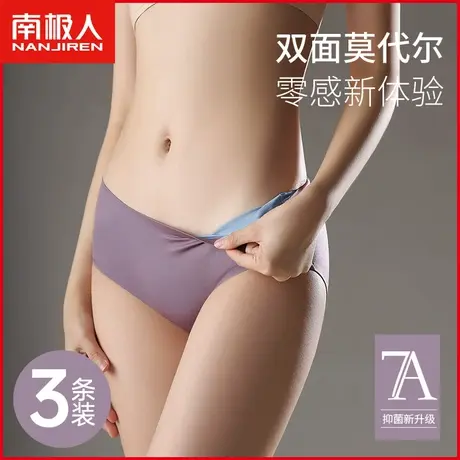 南极人莫代尔内裤女士7A蚕丝抗菌裆透气无痕性感提臀少女生三角裤商品大图