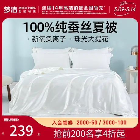 梦洁家纺夏凉被空调被子100蚕丝被芯夏季夏被家用单双人儿童被褥图片