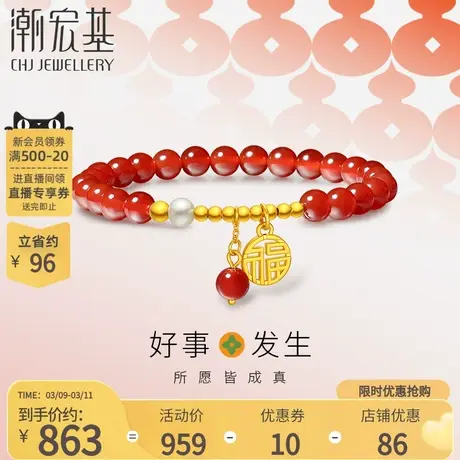 潮宏基好事发生黄金手链玛瑙珍珠足金转运串珠福牌女商品大图