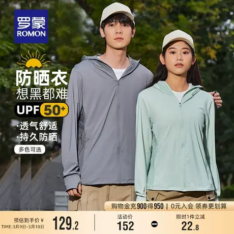 【男女同款】罗蒙时尚休闲防晒服2024夏季新款修身薄款外套UPF50+商品大图