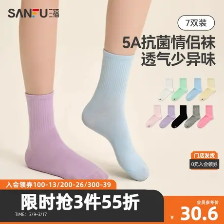 三福【7双装】 女短筒袜 简约基础纯色抗菌透气女袜袜子480182图片