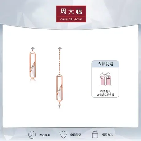 周大福珠宝首饰18K金钻石贝壳耳环定价T76588商品大图