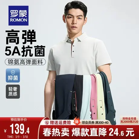 【冰丝高弹+5A抗菌】罗蒙POLO衫男士翻领短袖2024夏季新款百搭T恤商品大图