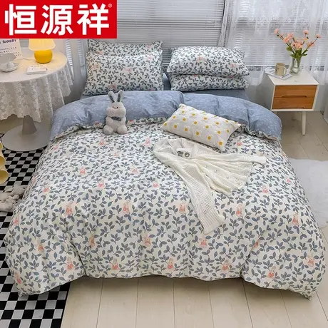 恒源祥床单四件套100全棉纯棉被套床上用品四季通用ins床品套件图片