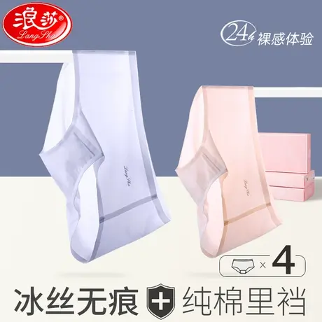 浪莎内裤女士冰丝无痕抗菌纯棉裆女生性感中腰三角短裤头夏季薄款商品大图