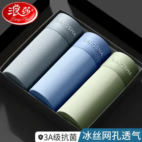 浪莎内裤男款夏季薄款透气冰丝网孔运动速干男生平角短裤衩抗菌裆商品大图
